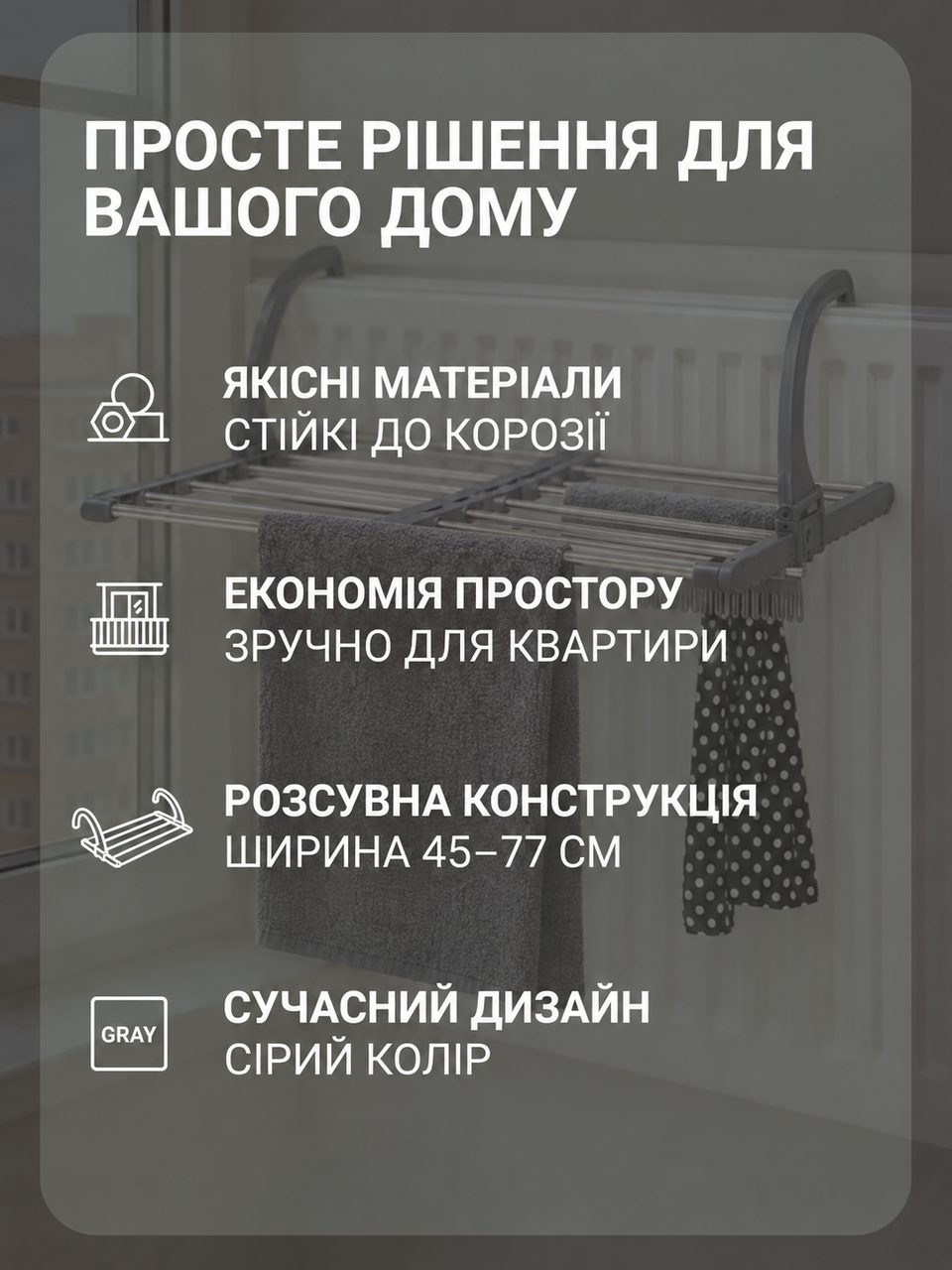 Переваги розсувної сушарки на батарею