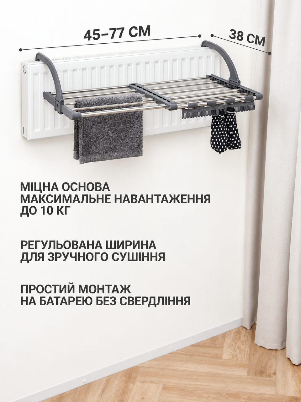 Розміри сушарки на батарею