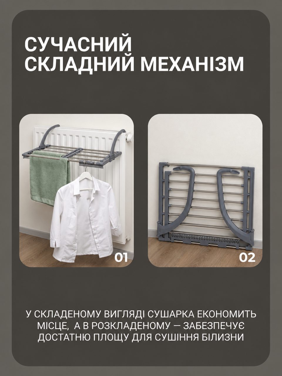 Сушарка в розкладеному та складеному вигляді