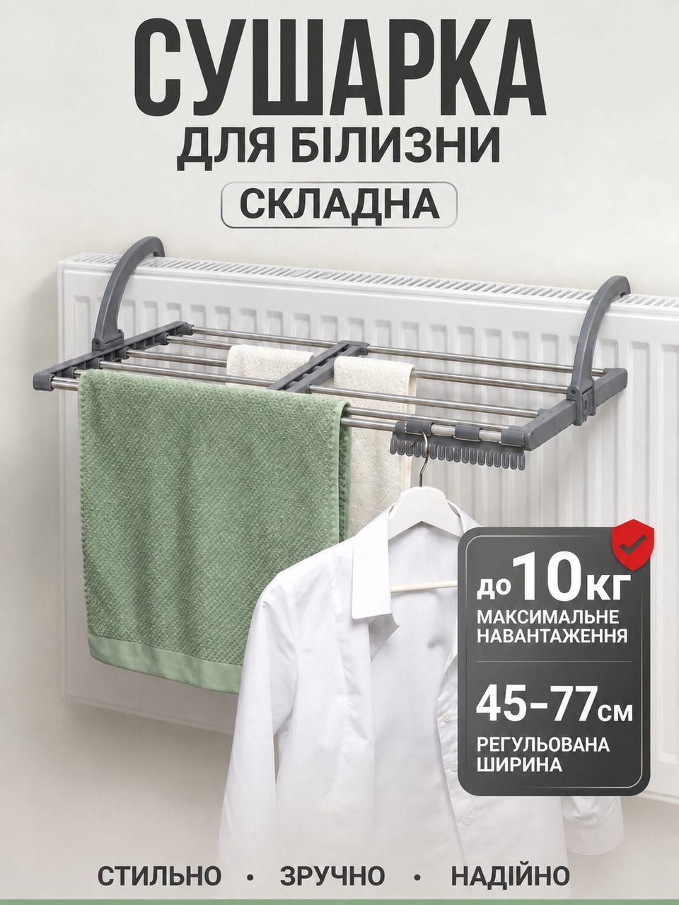 Сіра розсувна сушарка з рушниками на батареї